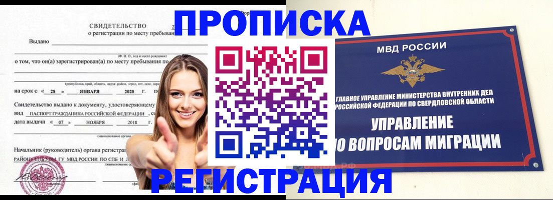 прописка от собственника в Нальчике